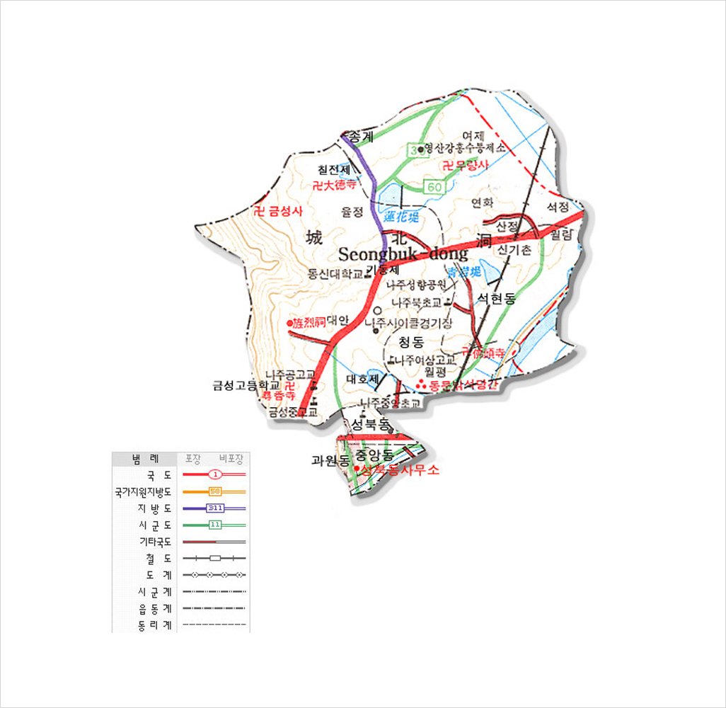 성북동 지도로 성북동은 송계,여제,연화,산정,신기촌,석현동,청동,대호제,중앙동,과원동,금성고등학교,대안,동신대학교,율정 등이  위치해 있다. 범례 빨간색 1번 동그라미 선은 국도, 노란색 58번 네모칸 선은 국가지원지방도, 파란색 311번 네모칸선은 지방도, 초록색 11번 네모칸 선은 시군도, 반으로 갈라져있는 선은 기타국도, 네모칸과 세로선이 반복된 선은 철도, 동그라미안에 점 모양이 반복된 선은 도계, 점모양이 두개씩 반복된 선은 시군계, 점모양이 하나만 반복된 선은 읍동계, 가로선만 반복된 선은 동리계 표시 된 성북동 안내지도