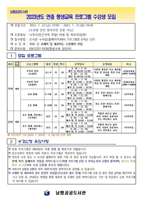 2023년도 연중 평생교육프로그램 - 수강생 모집 - 홍보(재료비)001.jpg