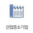 산업중소기업(39)