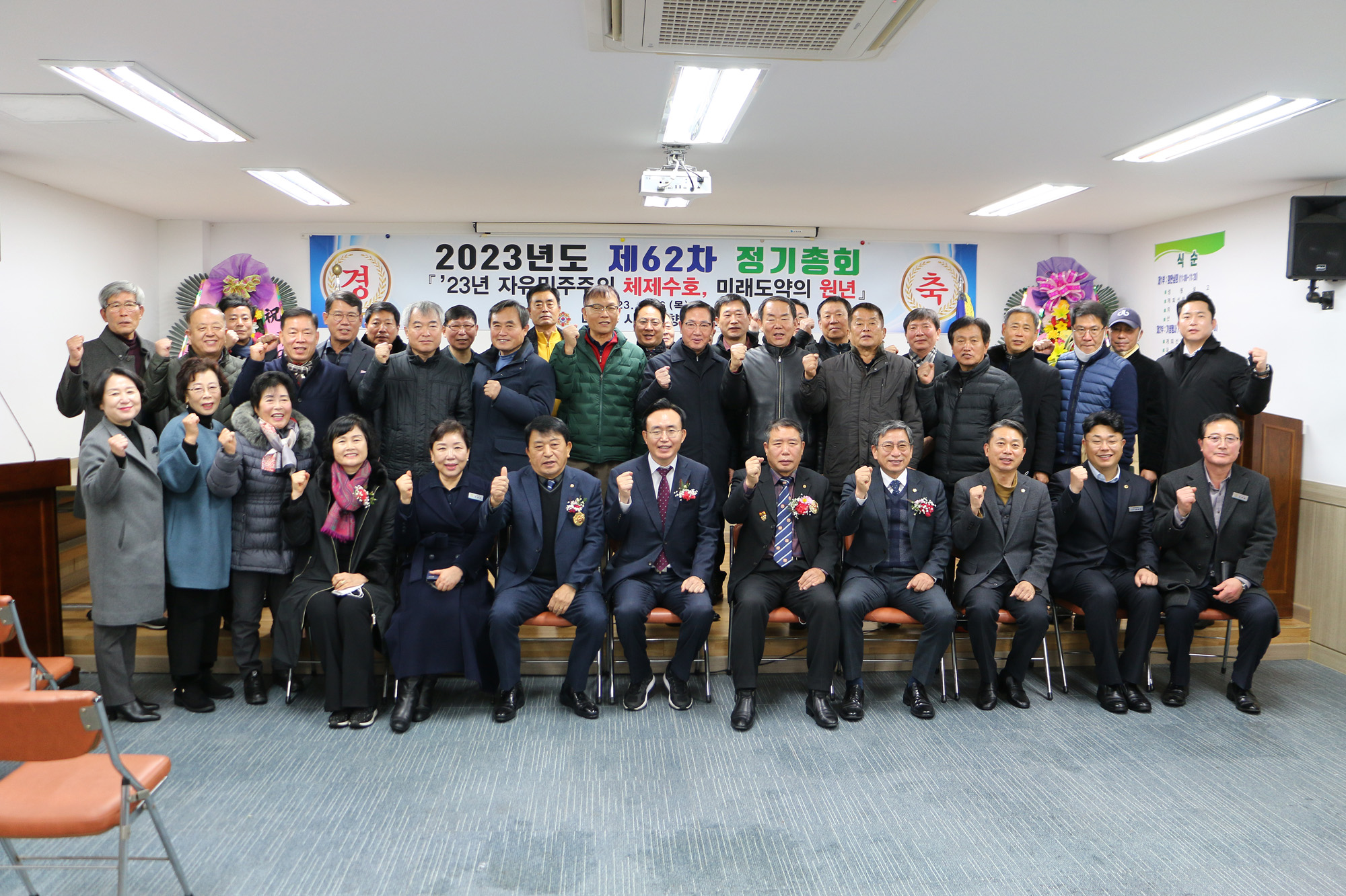 나주시재향군인회 정기총회 결의문 낭독 전체 다짐 모습