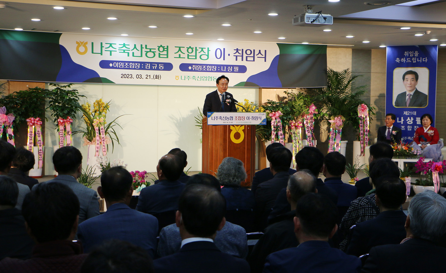 나주축협 조합장 이, 취임식 나주시장의 축사 모습 