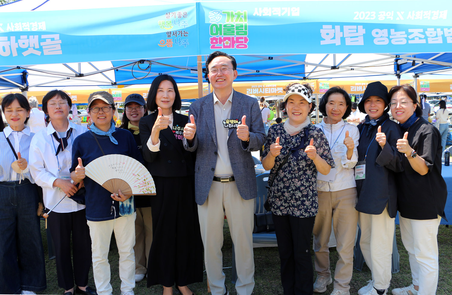 多가치 어울림 한마당 기념식 나주시장과 사회적기업 여성 관계자 분들과 행사장 부스 앞에서 기념촬영을 하고 있는 모습