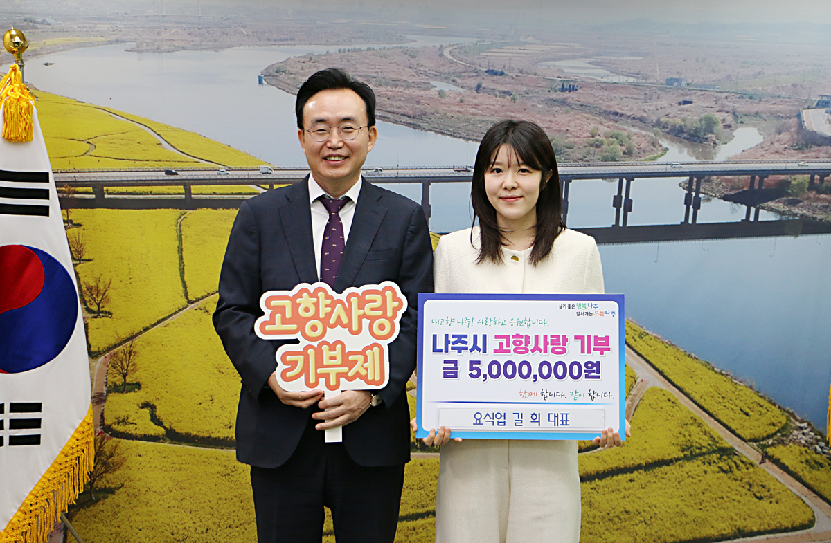 고향사랑 기부금 기탁식 나주곰탕 하얀집 대표와 나주시장의 기념촬영 모습