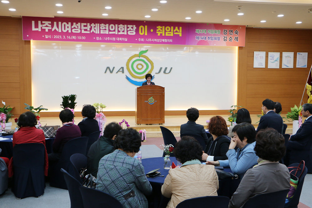 나주시 여성단체협의회 이, 취임식 이임회장의 이임사 모습