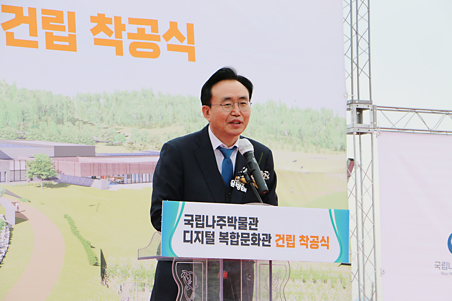 국립나주박물관 디지털문화관 착공식 나주시장의 축사모습 근접촬영