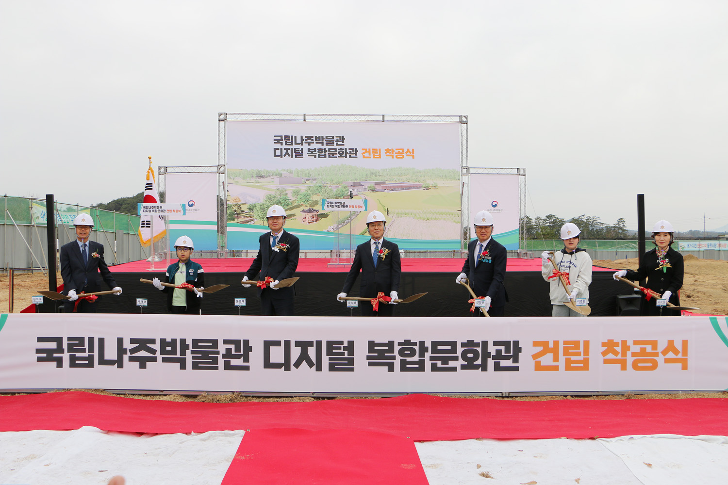 국립나주박물관 디지털문화관 착공식 나주시장, 국회의원 및 관계자들의 시삽 전 기념촬영
