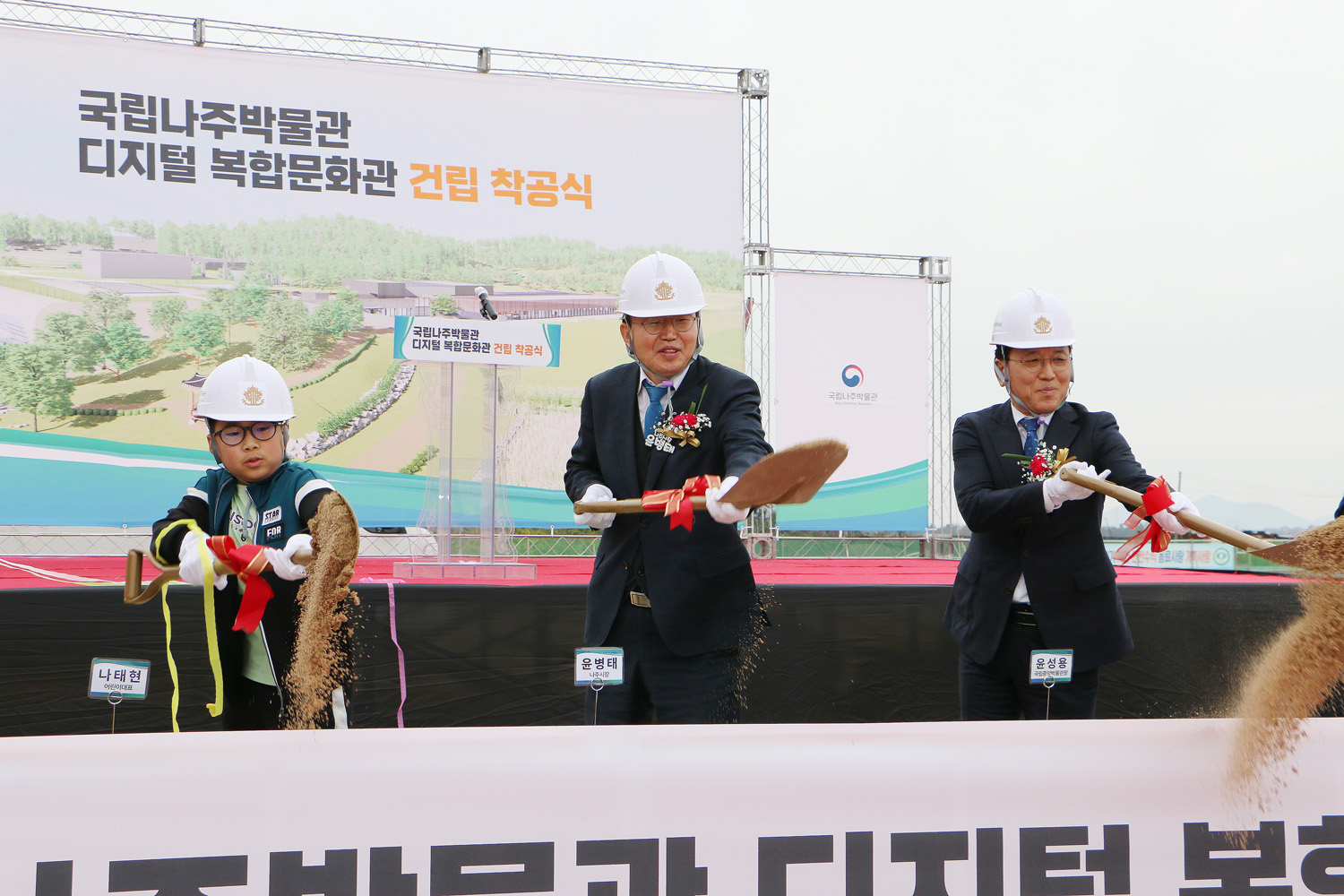 국립나주박물관 디지털문화관 착공식 나주시장의 착공식 기념 시삽 모습 근접