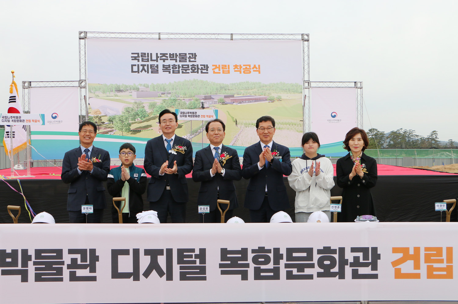 국립나주박물관 디지털문화관 착공식 행사 후 나주시장, 국회의원 등 관계자들의 기념촬영 모습