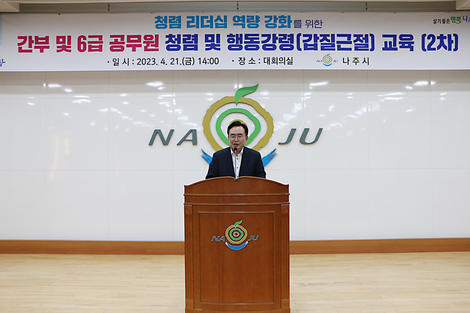 간부 및 6급팀장 청렴교육 나주시장의 인사말 모습 근접촬영