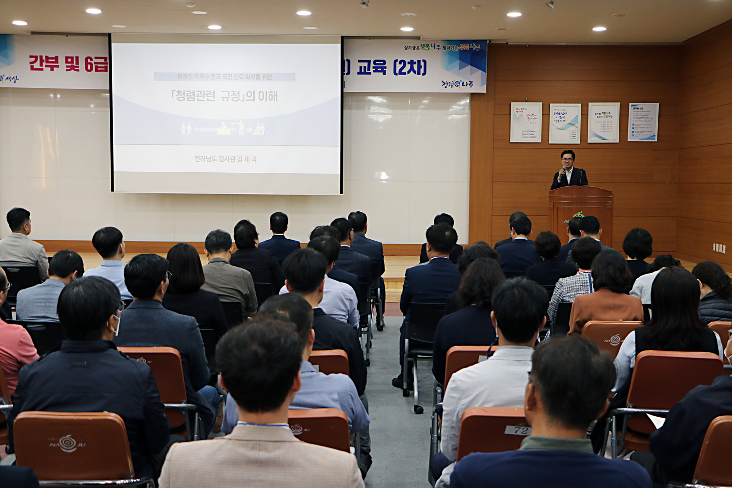 간부 및 6급팀장 청렴교육 강사의 강의 모습 가까이