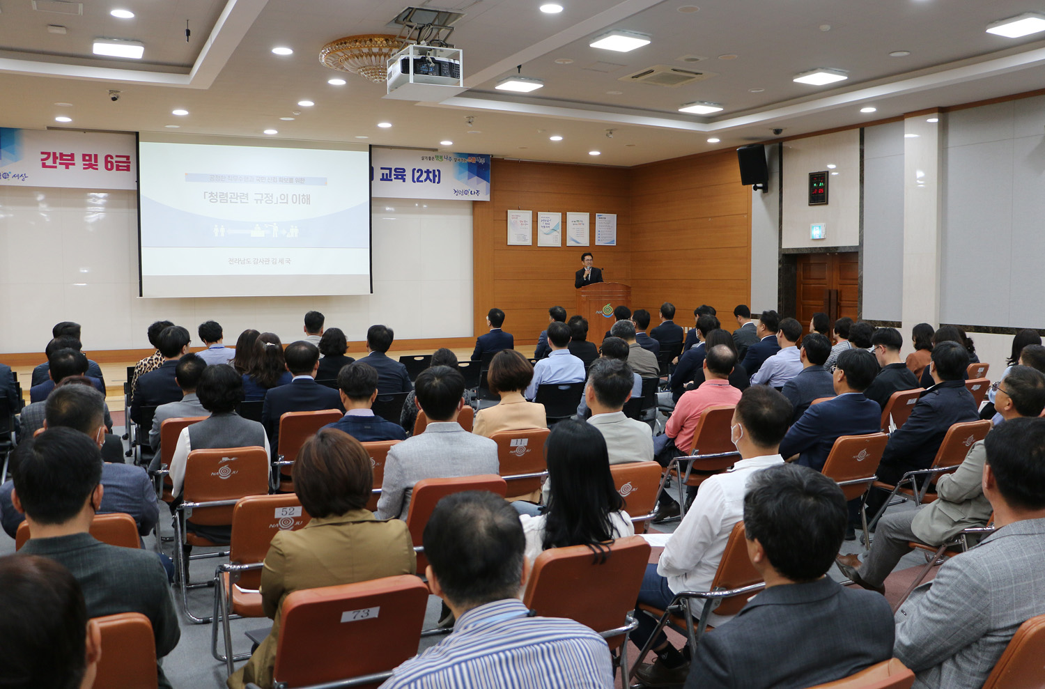 간부 및 6급팀장 청렴교육 직원들의 뒷모습이 보이고 강사의 강의 모습 좌측면에서 전면 촬영
