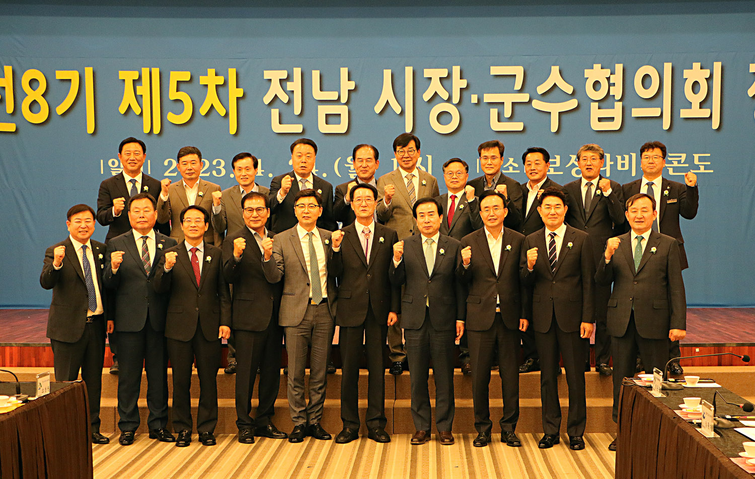 제5차 전남 시장, 군수 협의회 회의가 끝난 후 단상 앞에서 기념촬영을 하고 있는 전남 시장, 군수의 모습