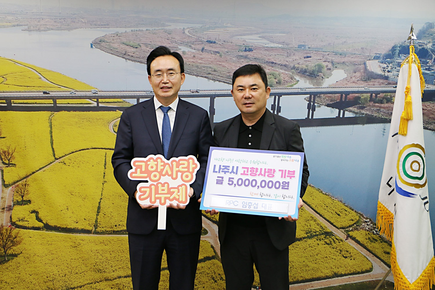 고향사랑 기부금 기탁식 나주시장과 동강RPC대표가 기념촬영을 하고 있는 모습