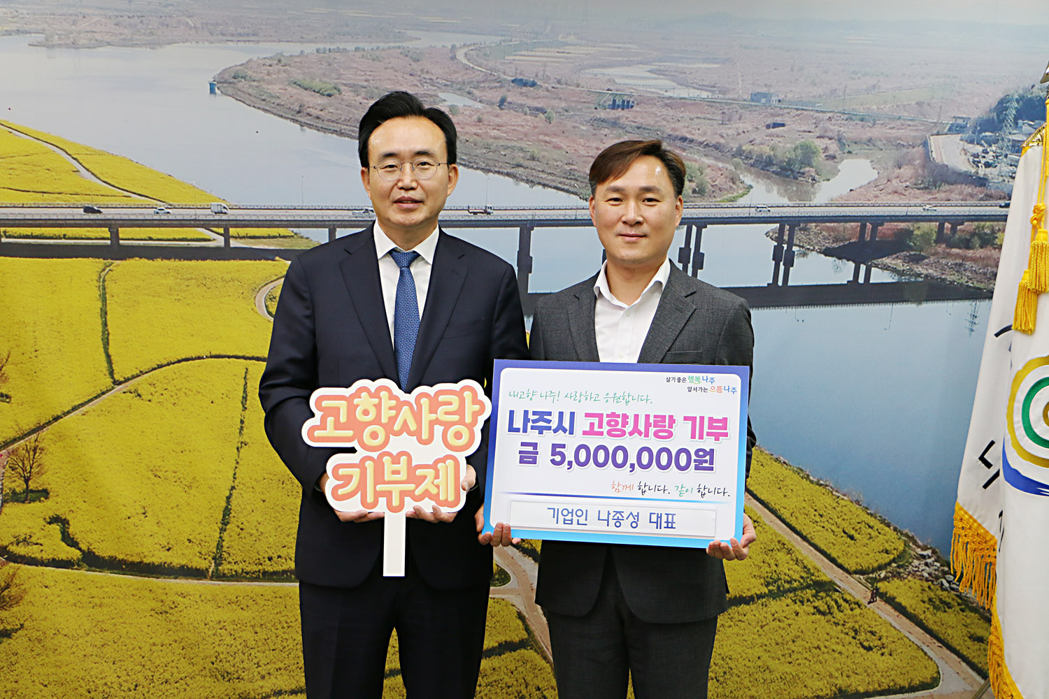 고향사랑 기부금 기탁식 나주시장과 기업인 대표와 기념촬영을 하고 있는 모습