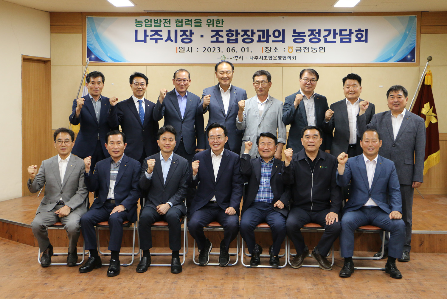 조합장과의 농정간담회 나주시장과 조합장들과의 기념촬영 모습