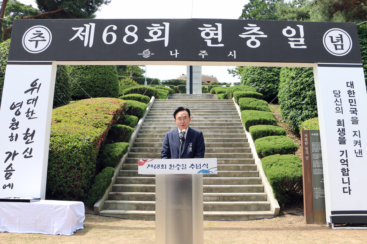 제68회 현충일 추념식 나주시장이 추념사를 하고 잇는 모습