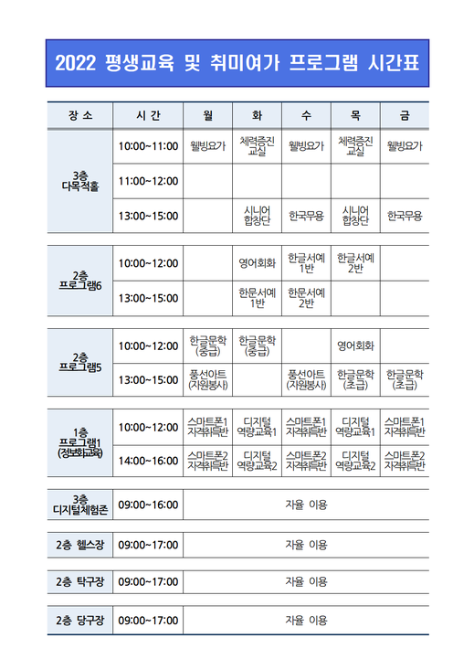 시간표