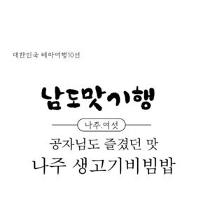 생고기 비빔밥