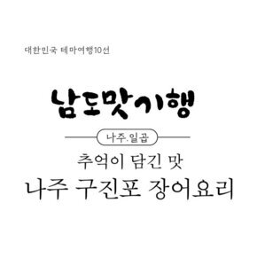 구진포 장어