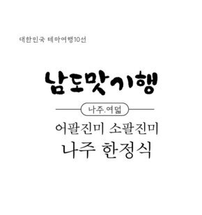 한정식