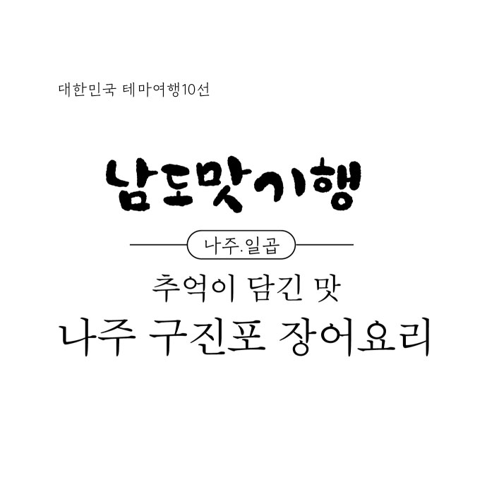 구진포 장어