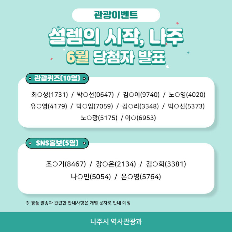 6월 당첨자