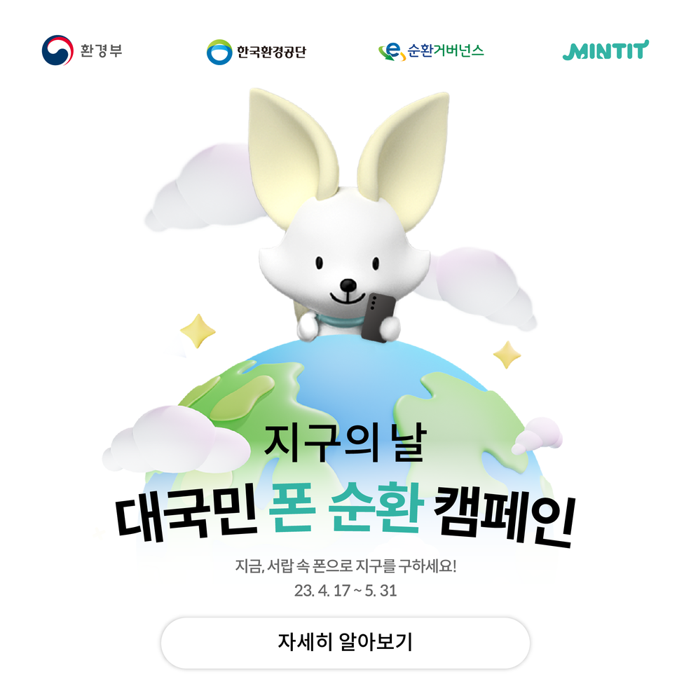 민팃 ATM 위치 및 홍보 베너