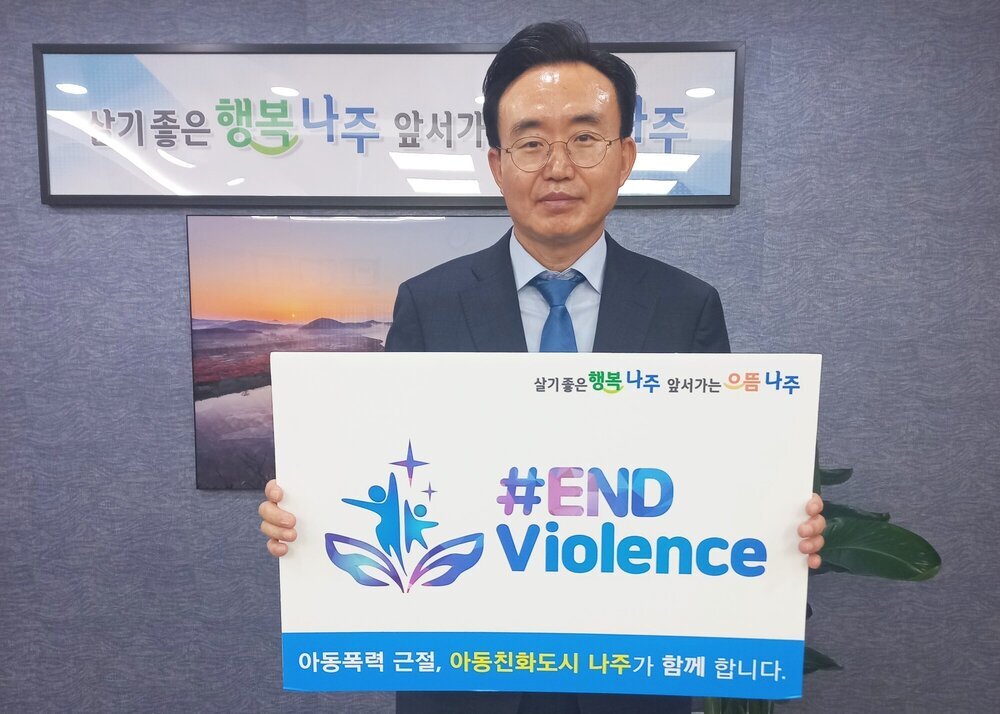 윤병태 나주시장, ‘END Violence’ 아동폭력근절 챌린지 참여