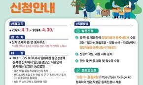 임업산림 공익직접지불금 신청안내(세로)