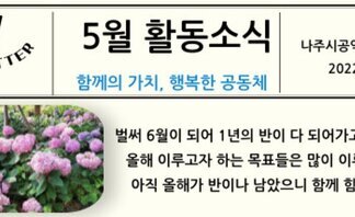 5월 활동소식