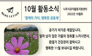 10월 활동소식