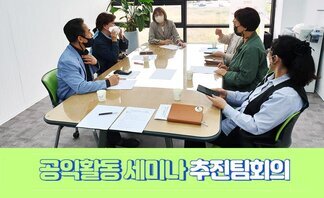 공익활동 세미나 추진팀회의: 1,2,3차