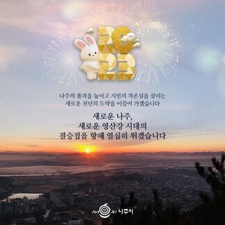 1월 1일 신년인사