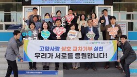 나주시·담양군, 아름다운 네 번째 고향사랑 상호기부