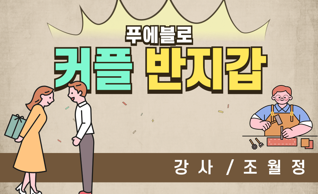 푸에블로 커플 반지갑 만들기