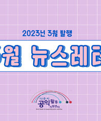 3월 활동소식