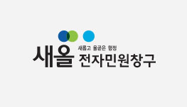 새올 전자민원창구(새롭고 올곧은 행정) 로고