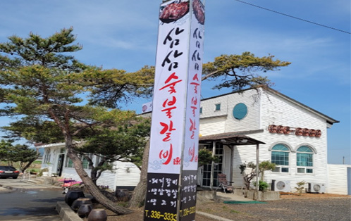 삼삼 숯불갈비 외부 전경