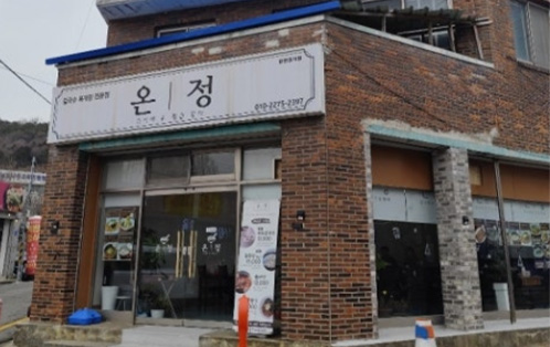 온정 외부 전경