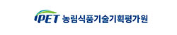 농림식품기술기획평가원