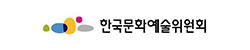 한국문화예술위원회
