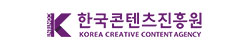 한국콘텐츠진흥원