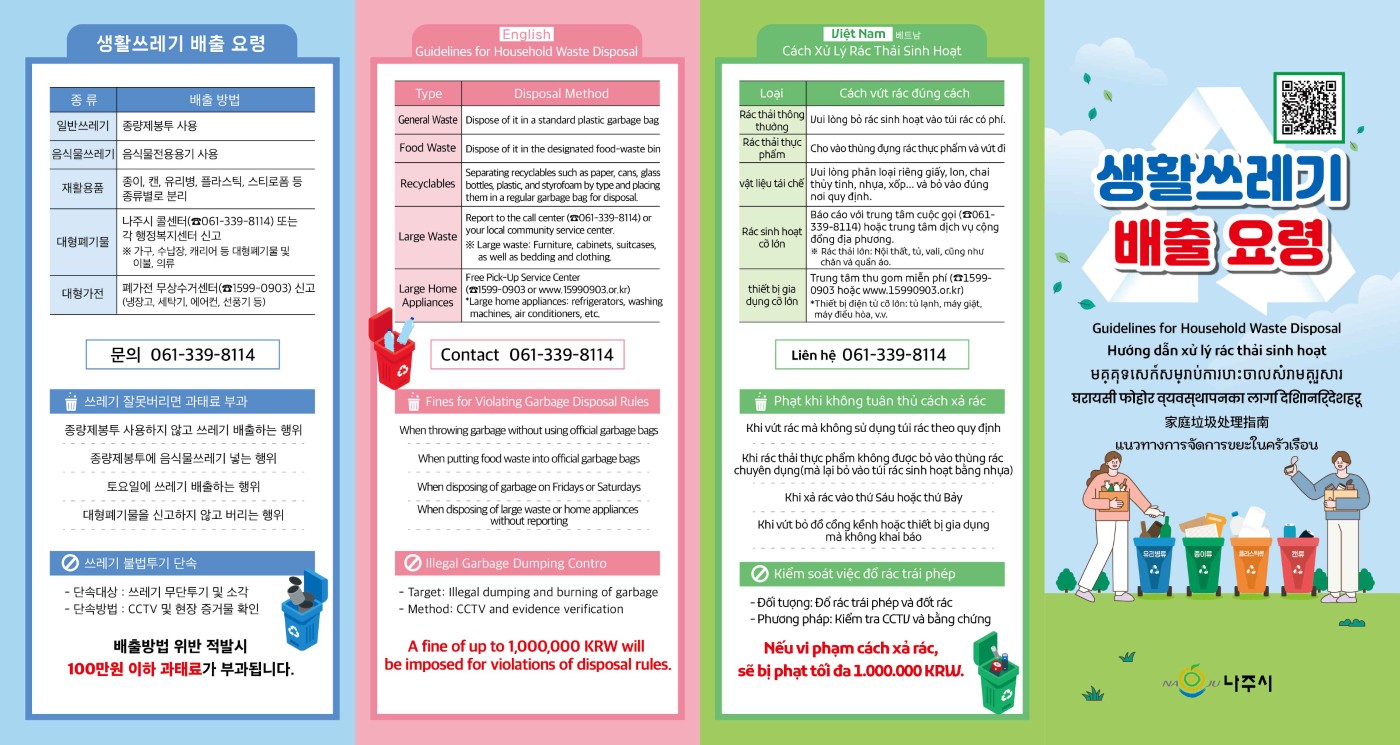 생활쓰레기 배출 요령 (한국어, 영어, 베트남어)