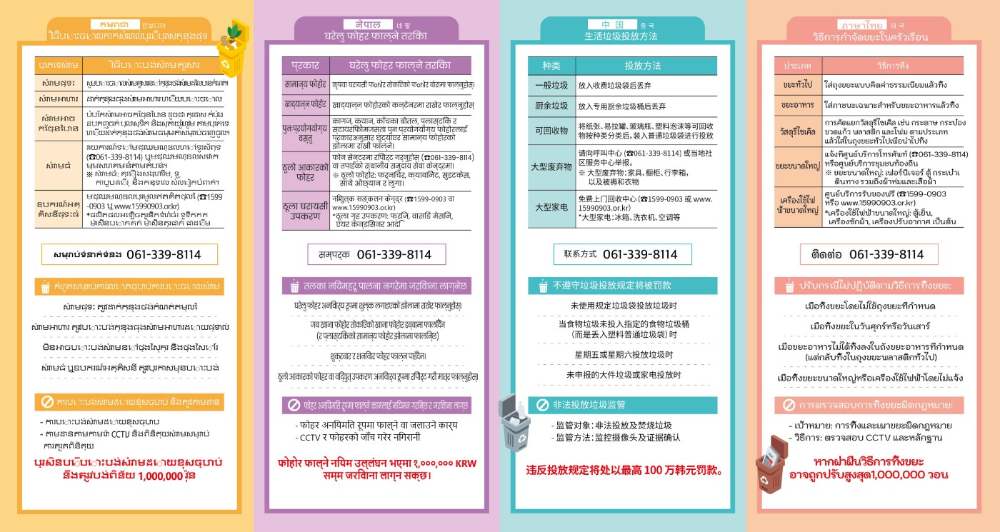 다국어 안내 (캄보디아, 네팔, 중국, 태국)