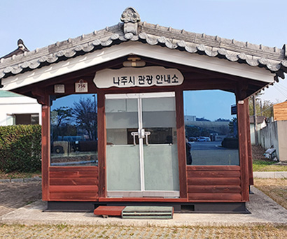 반남고분군 관광안내소 전경