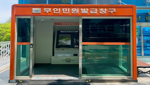 외부에 배치된 붉은 테두리의 무인 민원 발급기의 정면