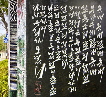 사매기길의 비석에 쓰여진 글