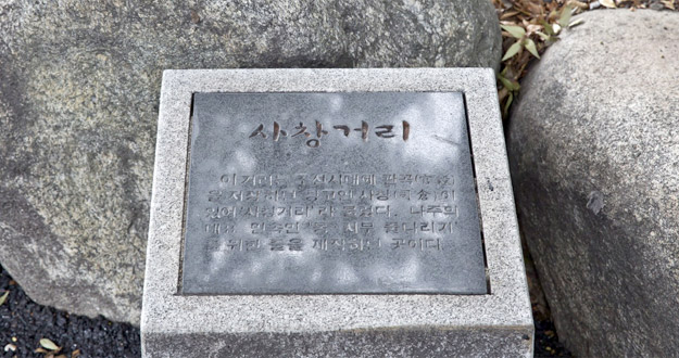 사창거리임을 알려주는 비석1