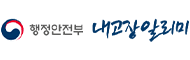 행정안전부 내고장 알리미 