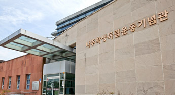 나주학생독립운동기념관 건물 현판